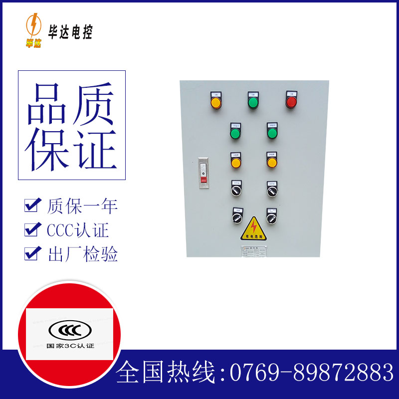 长安水泵控制箱